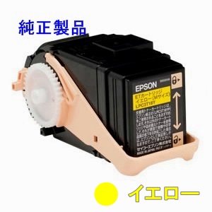 LPC3T31YV 【イエロー】 (大容量) 環境推進 純正トナー ■エプソン