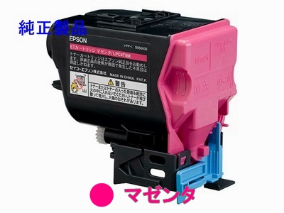 LPC4T9MV 【マゼンタ】 (大容量) 環境推進 純正トナー ■エプソン