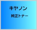 トナーカートリッジ045H 純正トナー 【シアン】 (大容量) ■キヤノン
