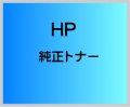 HP C3909A 純正トナー ◆C3166A/C3950A/LaserJet 5/8000用