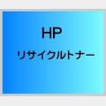 HP C4182X (EP-72) リサイクルトナー ◆LaserJet8100/8150用
