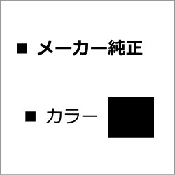 トナー038K 【ブラック】 純正トナー ■キヤノン