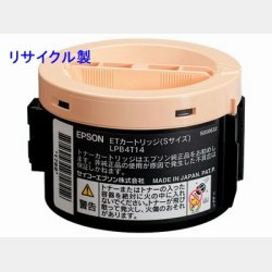 LPB4T14 （小容量） リサイクルトナー ■エプソン