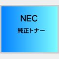 PR-L9200C-12 純正トナー 【マゼンタ】 ■NEC