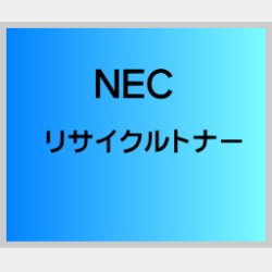 画像1: PR-L9200C-11〜14 リサイクルトナー 【4色セット】 ■NEC
