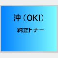 DR-C4BK 純正 ドラム 【ブラック】 ■沖データ (OKI)