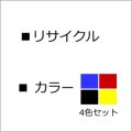 LPC4T9 【4色セット】 (大容量) リサイクルトナー ■エプソン