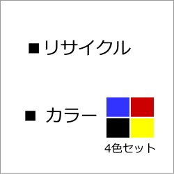 LPC4T9 【4色セット】 （大容量） リサイクルトナー ■エプソン