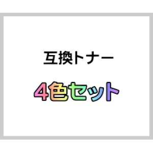 画像: トナーカートリッジ416 【4色セット】 互換トナー ■キヤノン