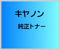 NPG-57 純正トナー ■キヤノン