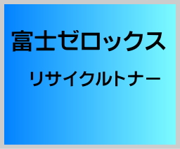 画像1: CT202677〜80 純正トナー 【4色セット】 (小容量) ■富士ゼロックス (1)