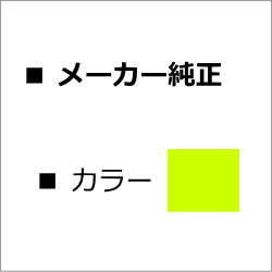 画像1: TN-491Y 純正トナー 【イエロー】 ■ブラザー (1)