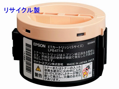 LPB4T14 （小容量） リサイクルトナー ■エプソン