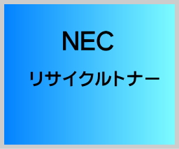 画像1: MX-51JTBA リサイクルトナー 【ブラック】 (大容量) ■シャープ (1)